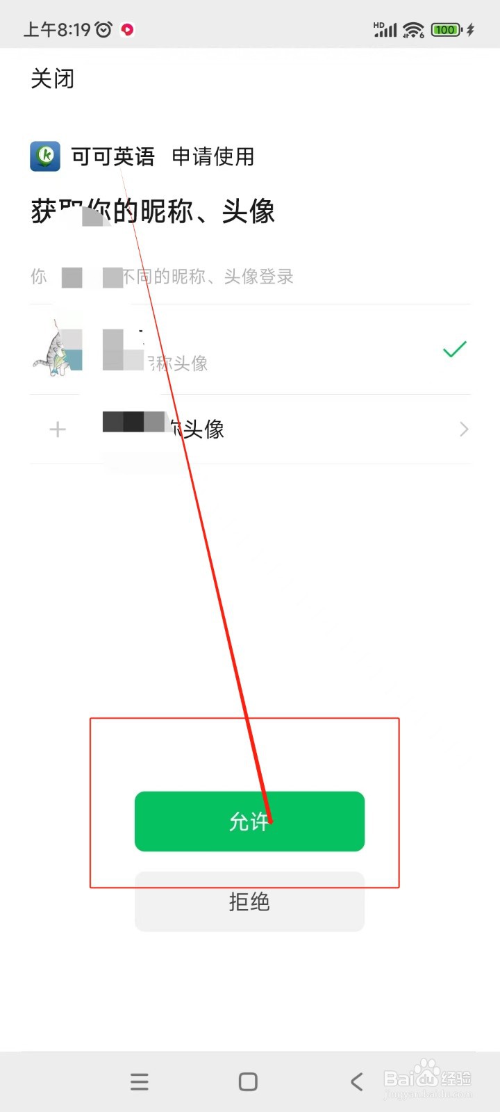 可可英语如何绑定微信
