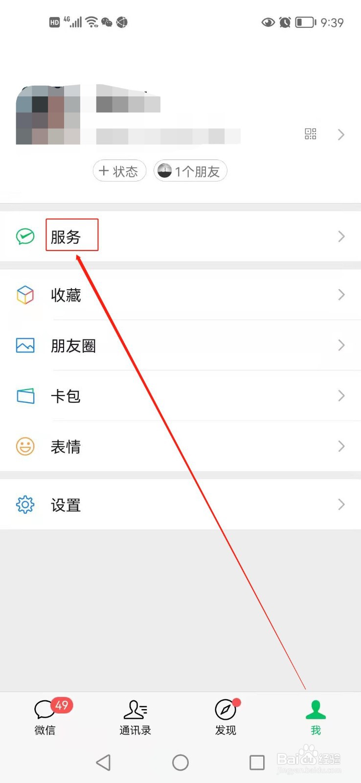 如何找到微信里的美团外卖