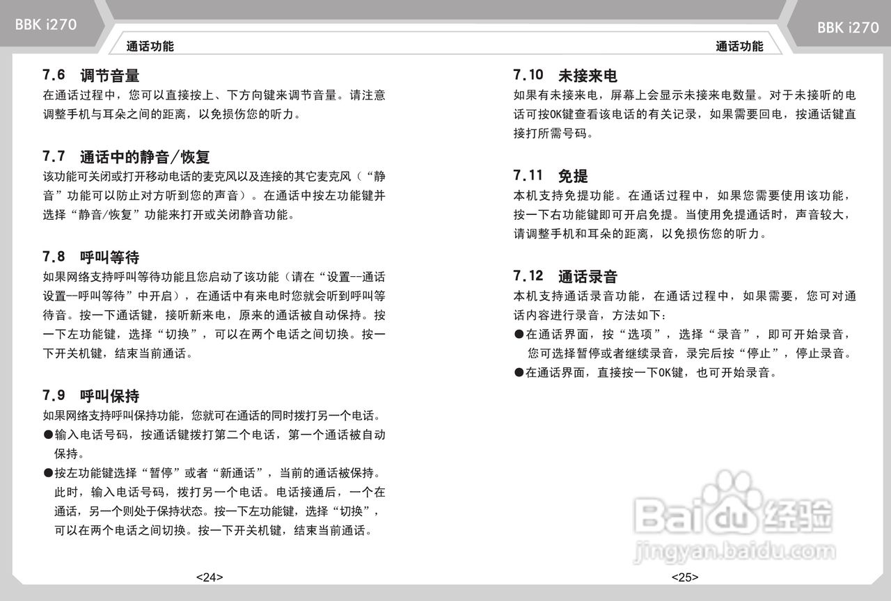 步步高i270手机使用说明书:[2]