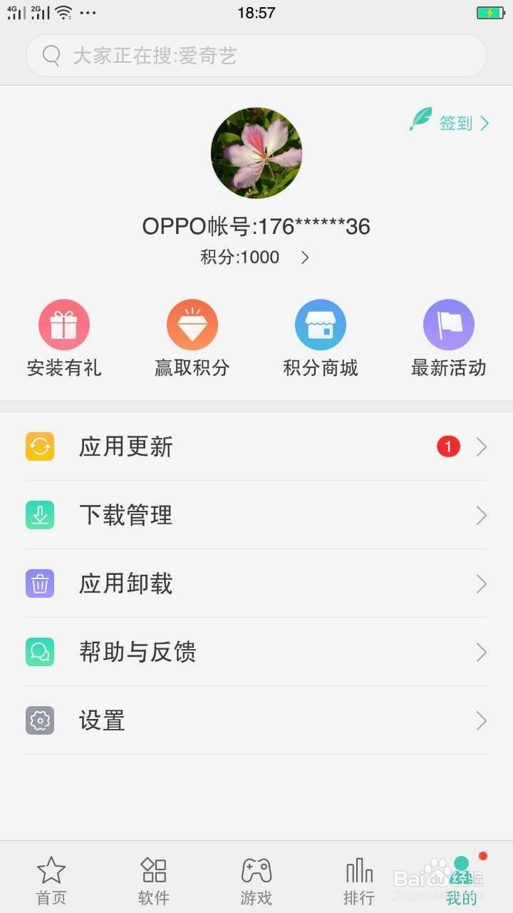 怎样在oppor9手机上签到领积分换礼品