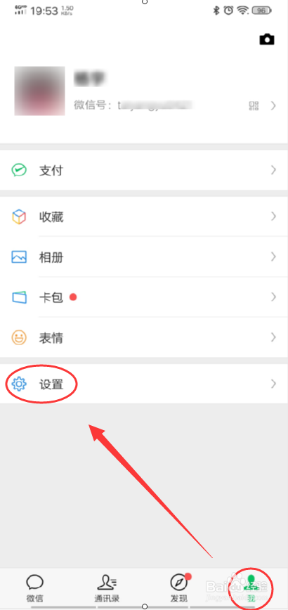 微信怎么解绑QQ号