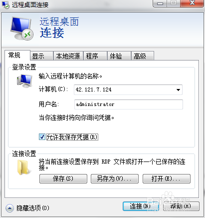 远程连接服务器For Windows