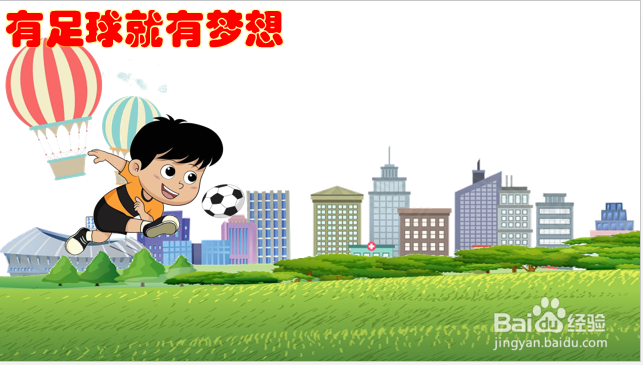 有足球就有梦想主题绘画制作