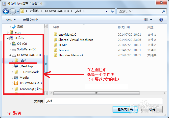 Windows的C盘优化：[1]修改文档库位置