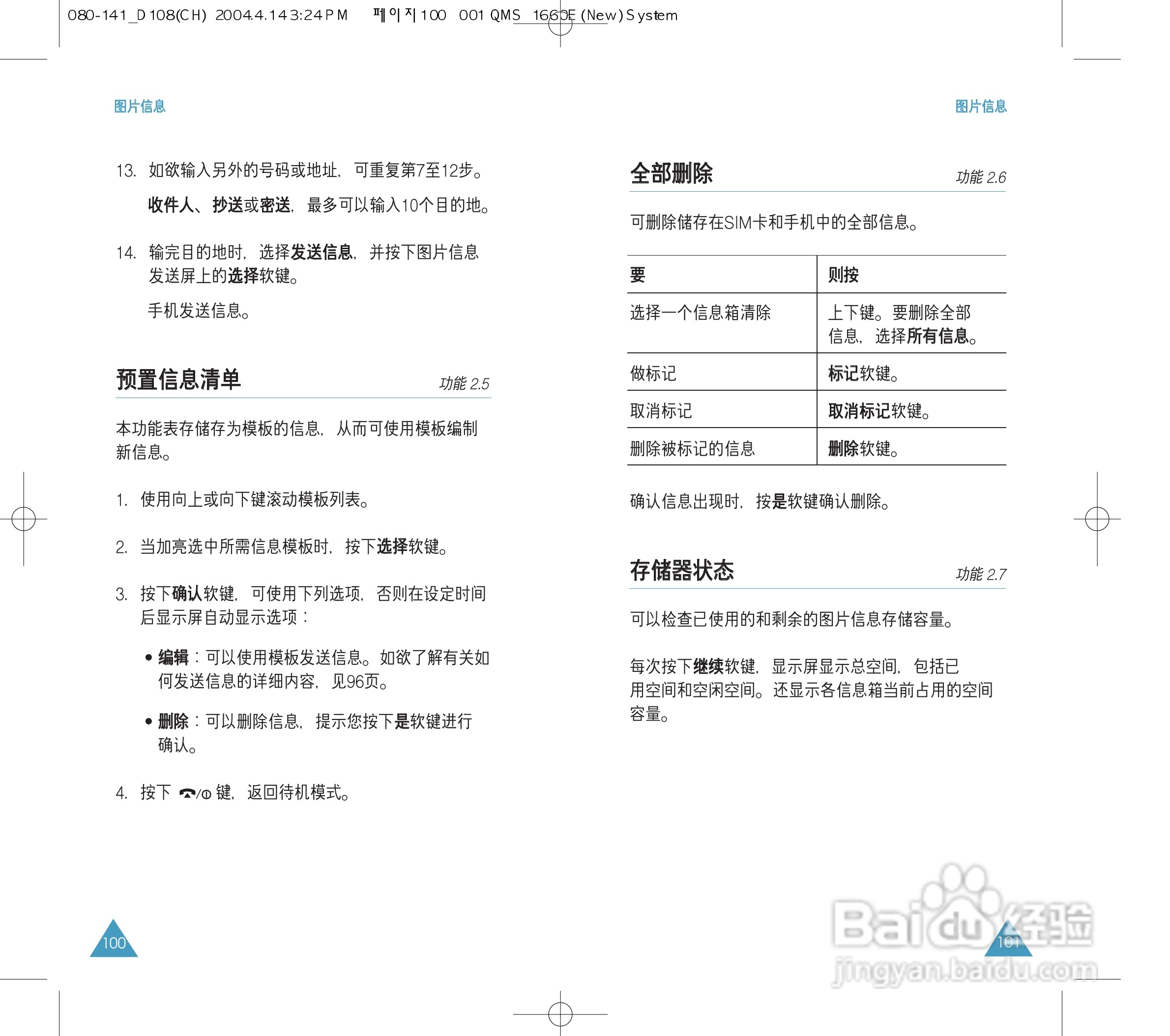 三星SGH-D108手机使用说明书:[6]