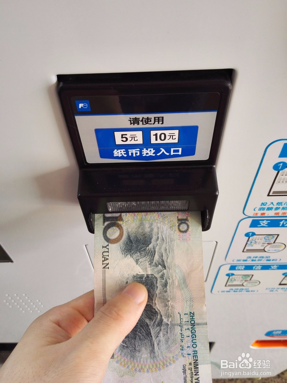 怎么在自动售货机上用现金买东西