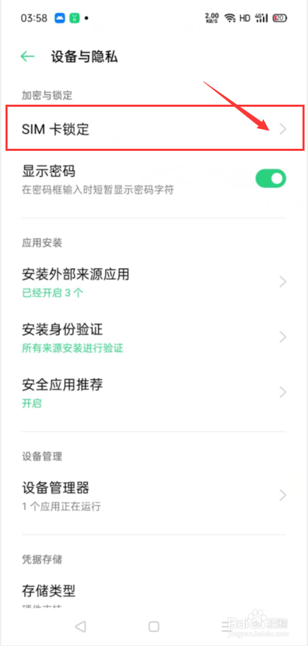 OPPO手机中怎样去设置锁定sim卡