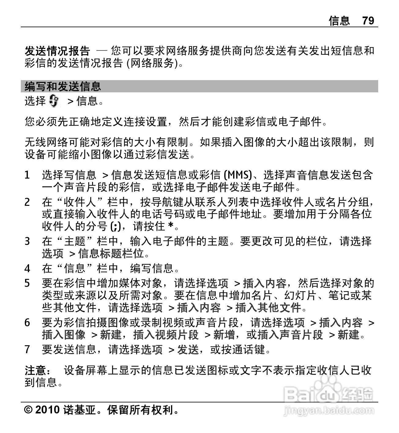 诺基亚Nokia X5-00手机使用说明书:[8]