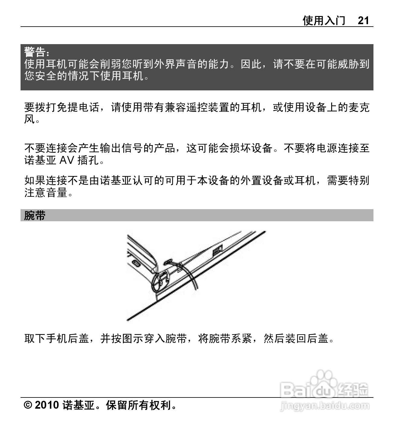 诺基亚Nokia X5-00手机使用说明书:[3]