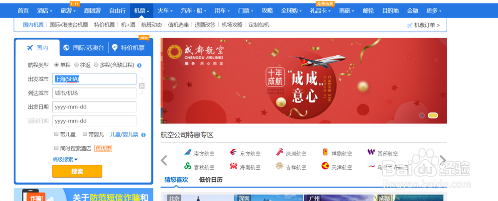 三亚到长春机票