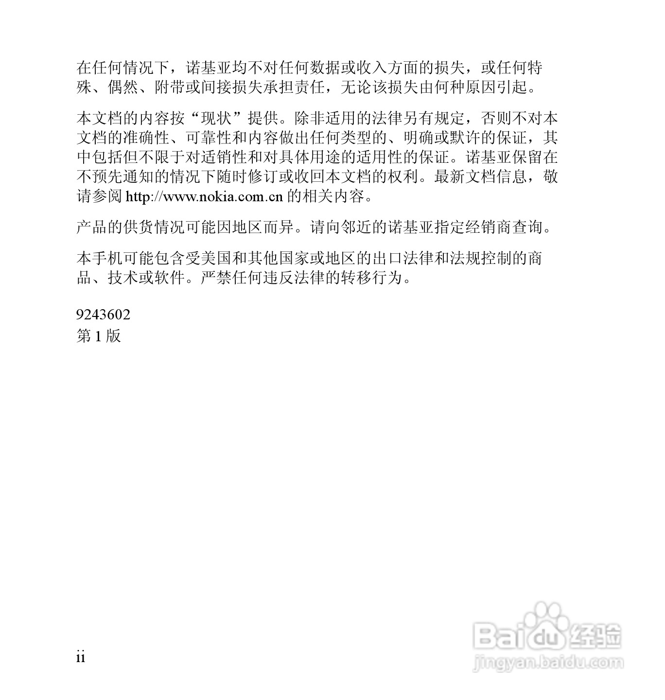诺基亚2652手机使用说明书:[1]