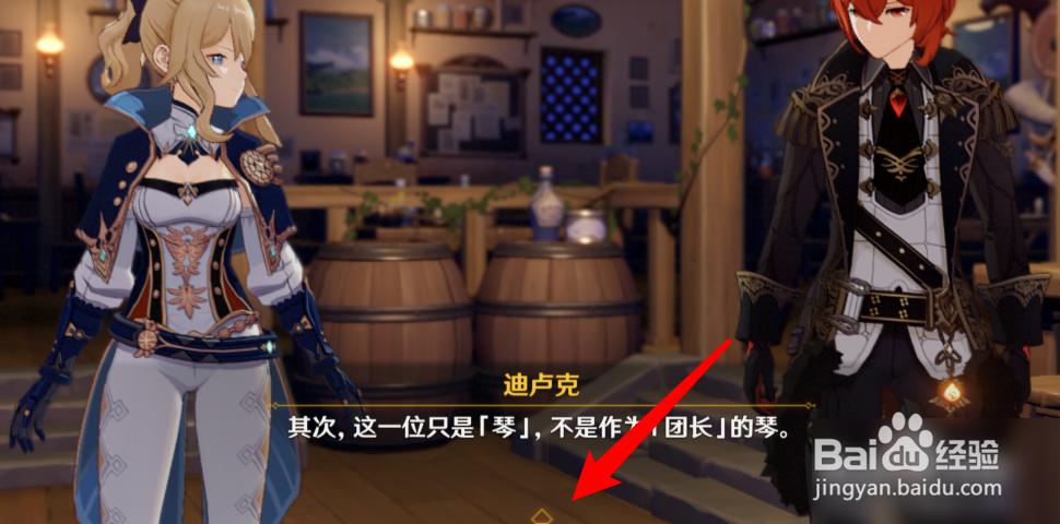 原神等待酒馆打烊怎么做