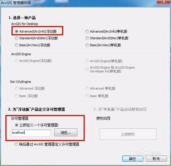ArcGis10.2安装教程及无法启动服务解决办法