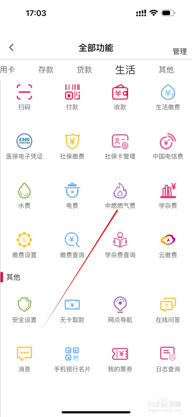 湖北银行怎么查看中燃燃气费
