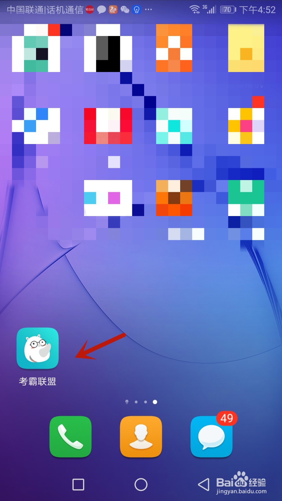 考霸联盟头像如何更换