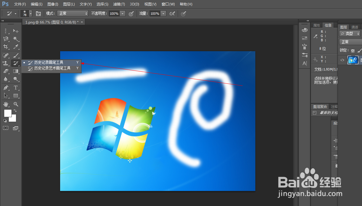 Photoshop中历史记录画笔工具如何使用？