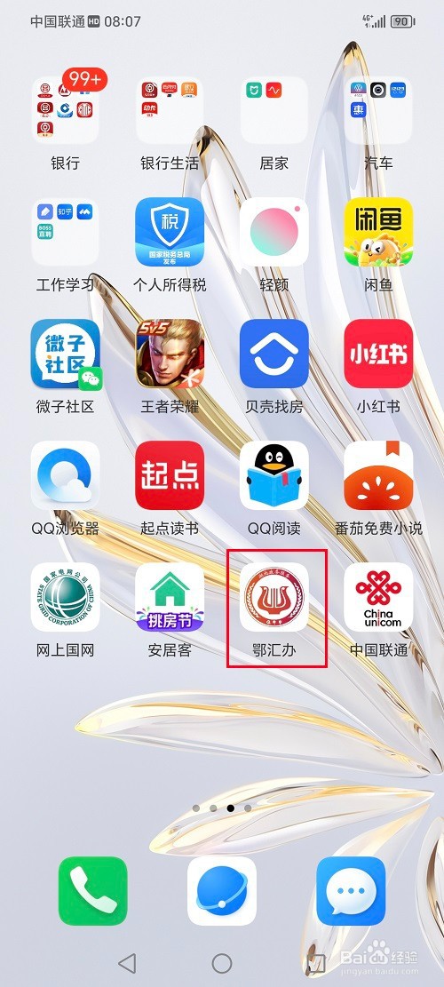 鄂汇办app怎么查询发票真伪