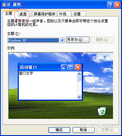 使用Windows XP如何在桌面显示网上邻居图标