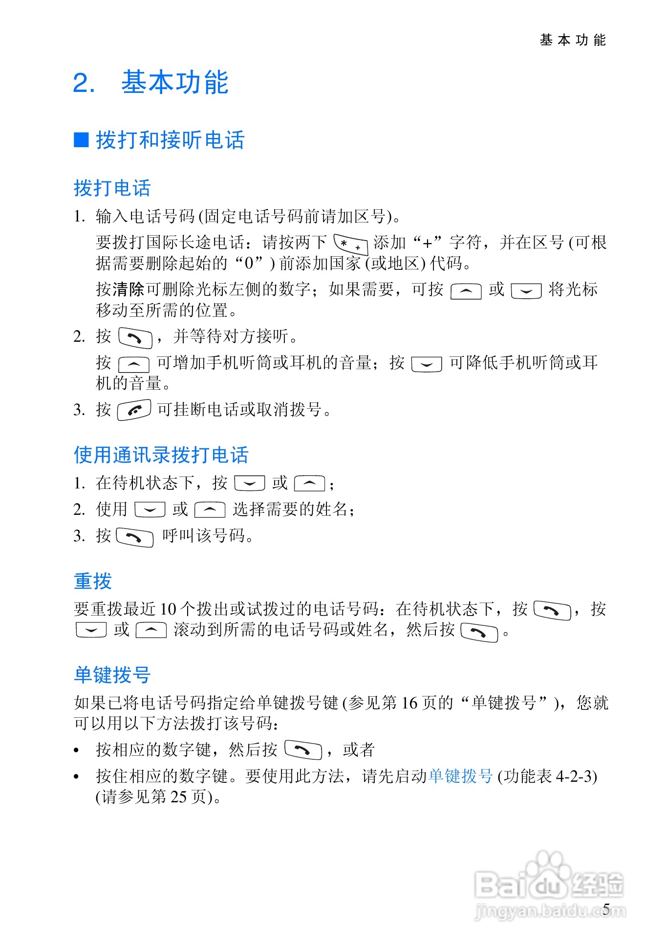 诺基亚2110手机使用说明书:[2]