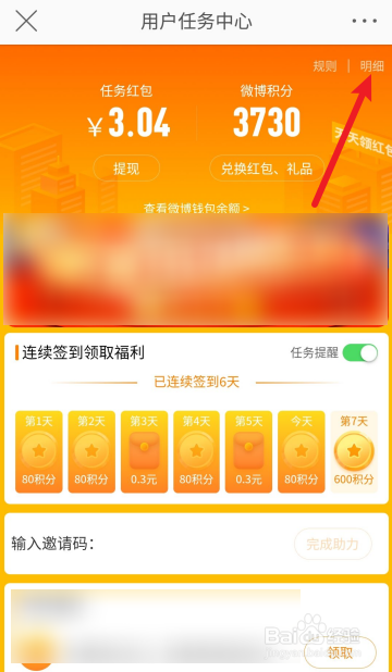 微博如何查看任务中心签到现金明细