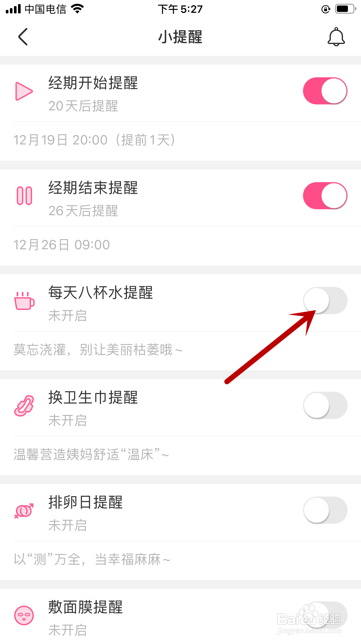 怎样用美柚APP提醒自己每天喝八杯水