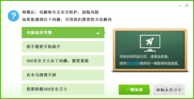 卸载 360 安全卫士的全过程