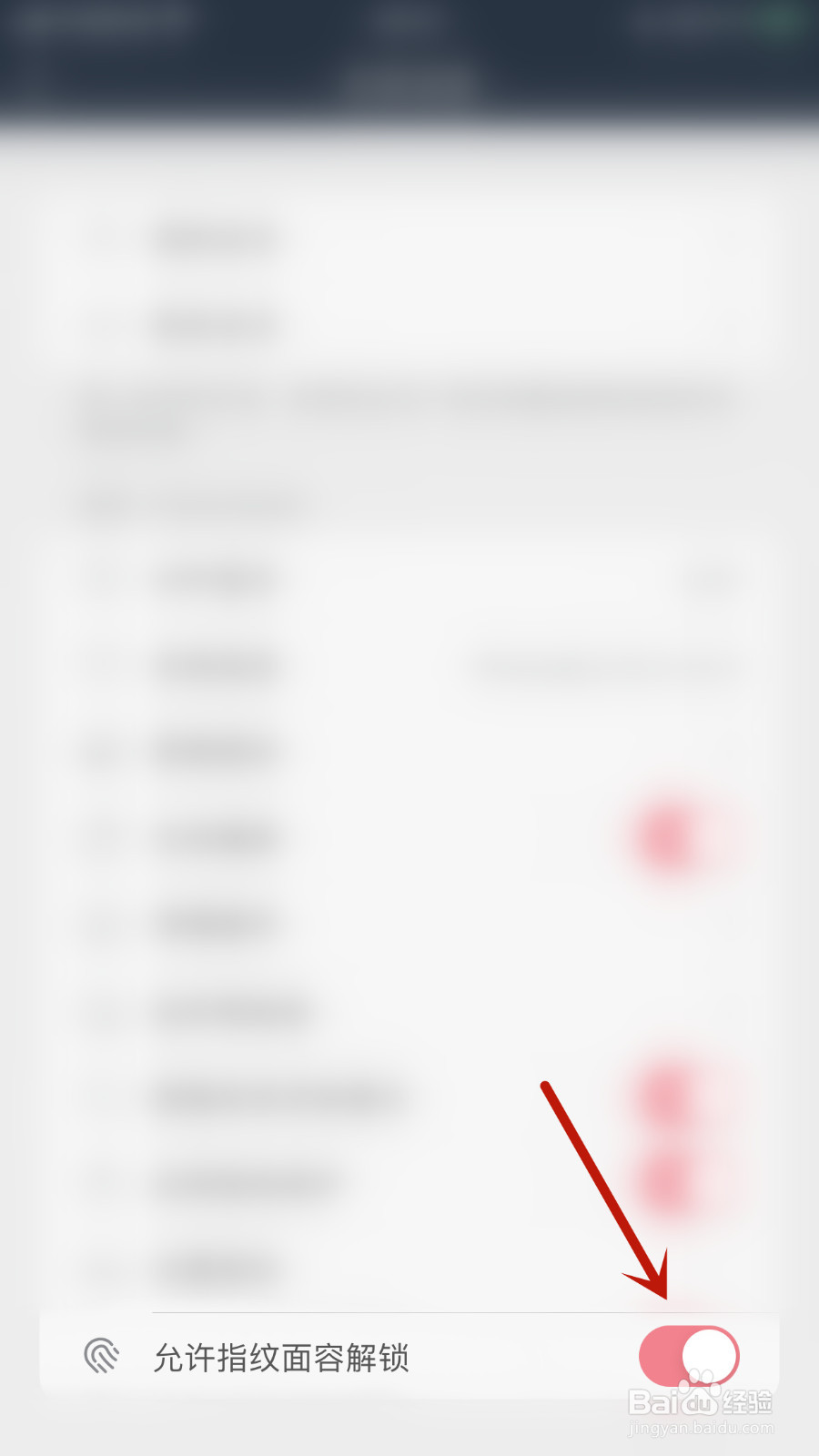 如何启用悠悠追书允许指纹面容解锁