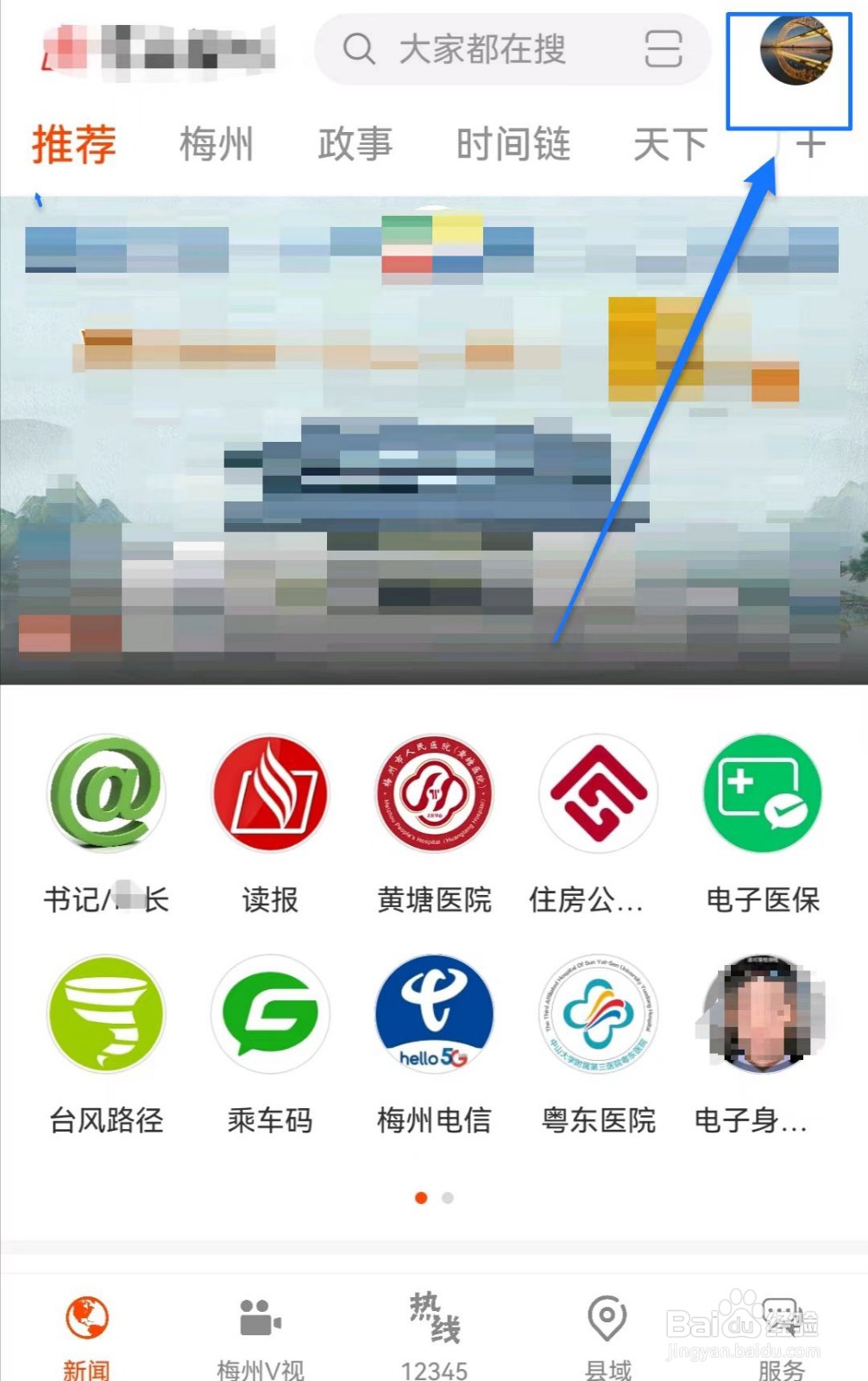 掌上梅州软件兑换记录怎么查看