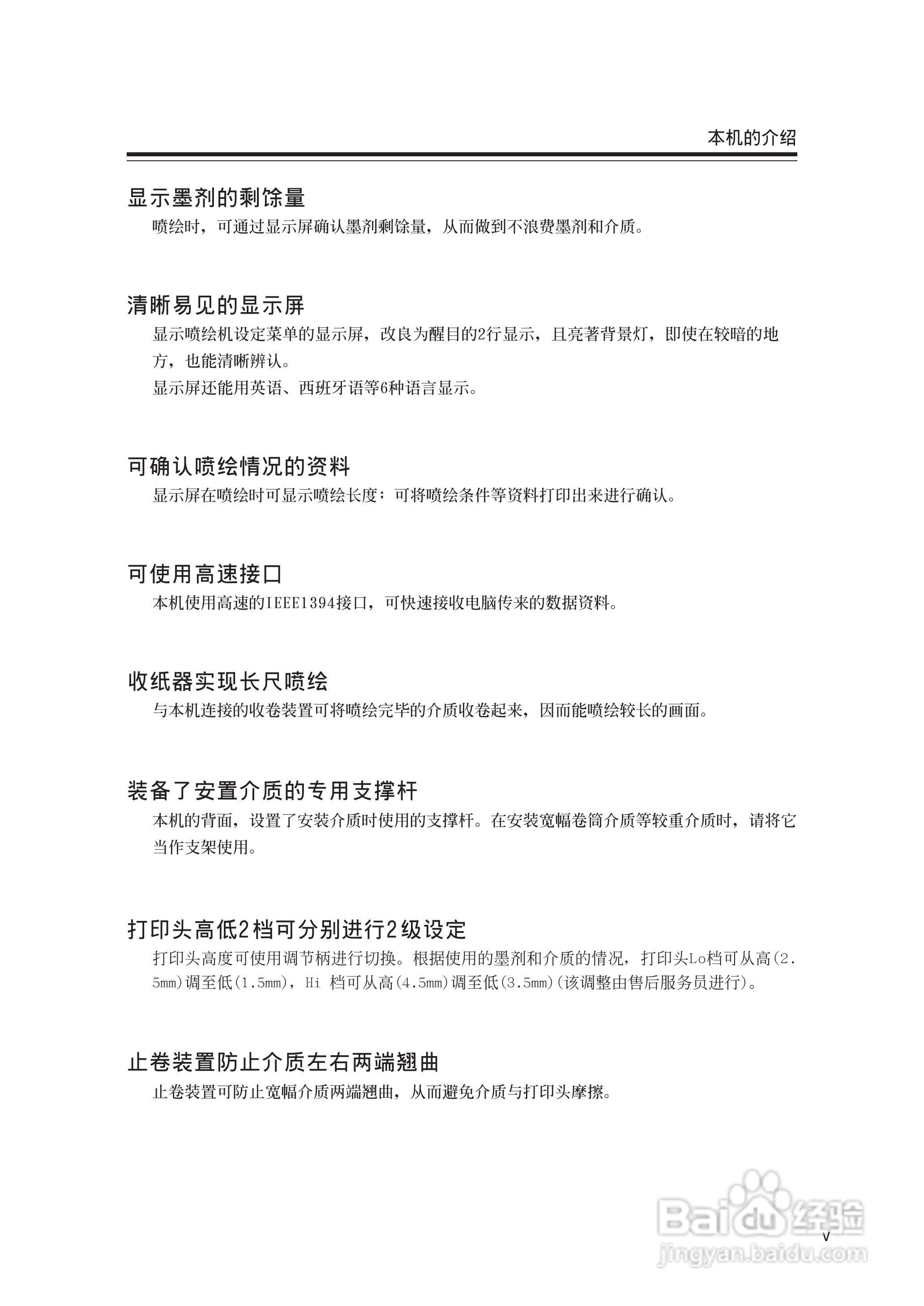 Mimaki JV22-160打印机说明书:[1]