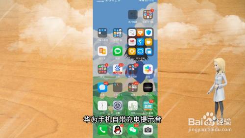 手机充电提示音哪里设置