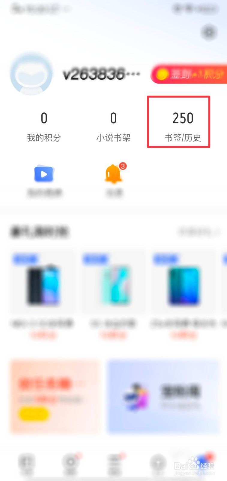 手机浏览器如何新建书签？