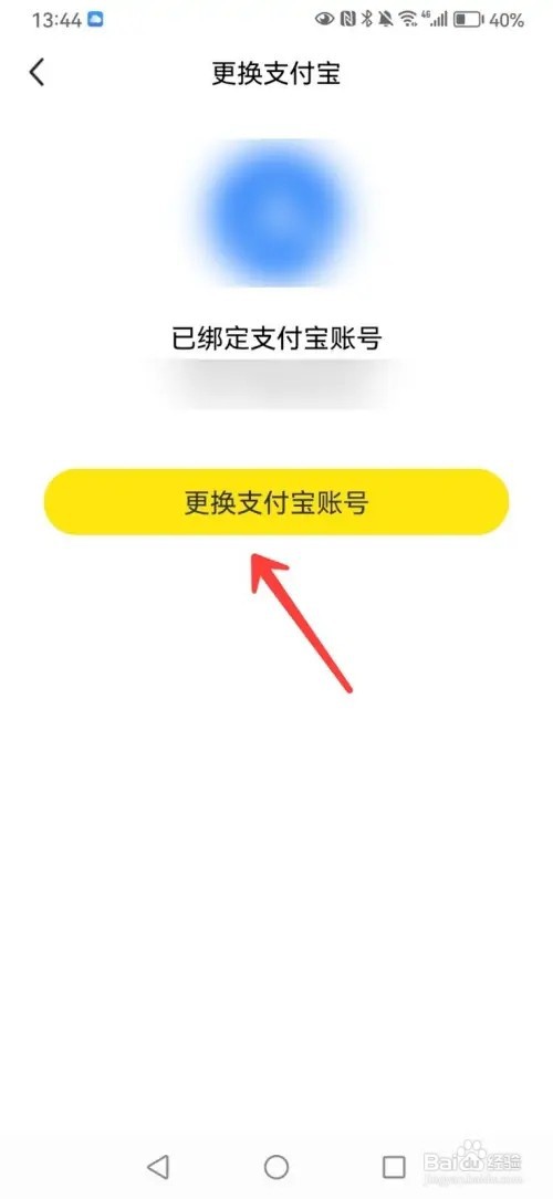 闲鱼绑定的支付宝怎么修改