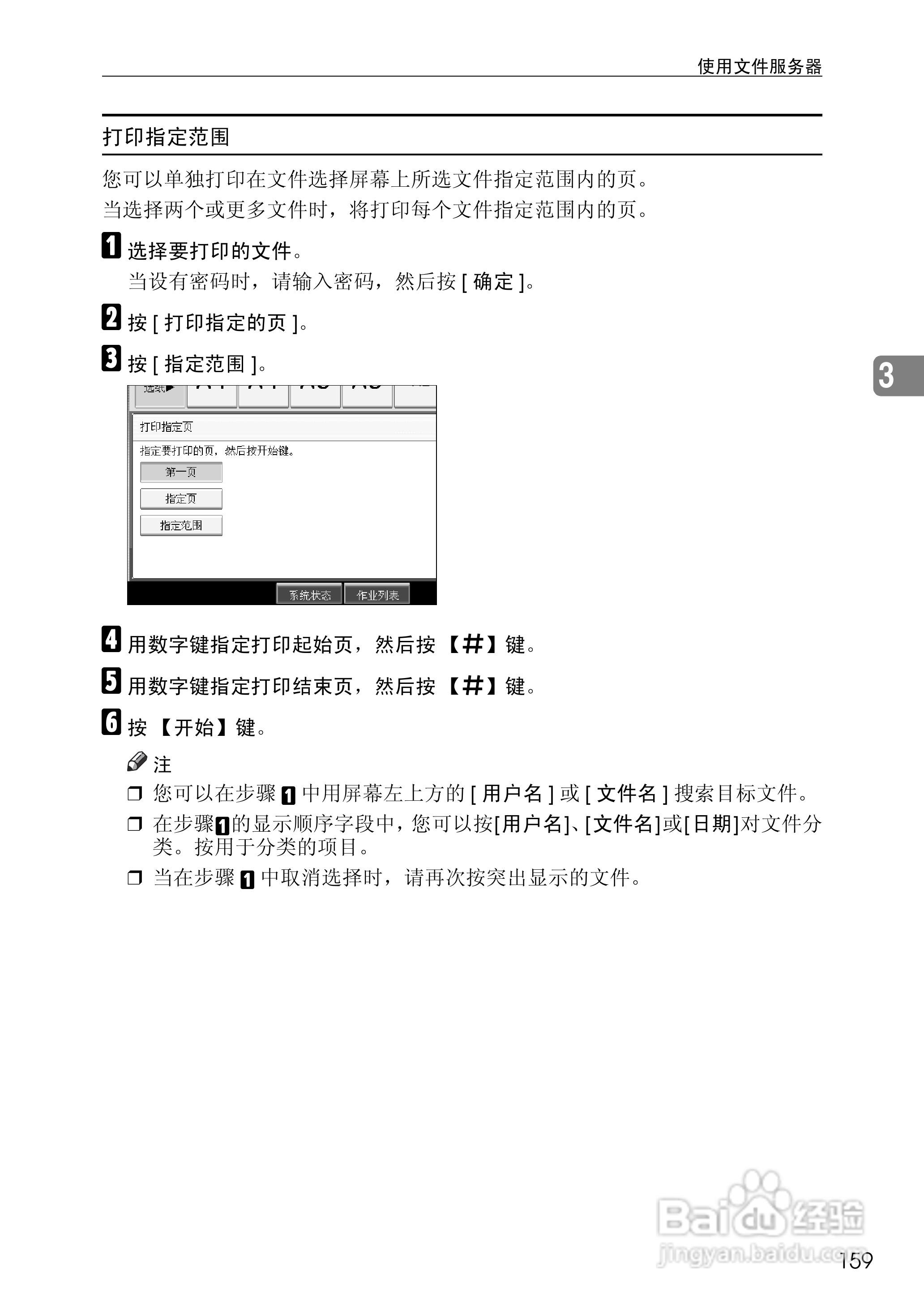 RICOH Aficio MPC3500/4500多功能一体机操作说明书:[19]