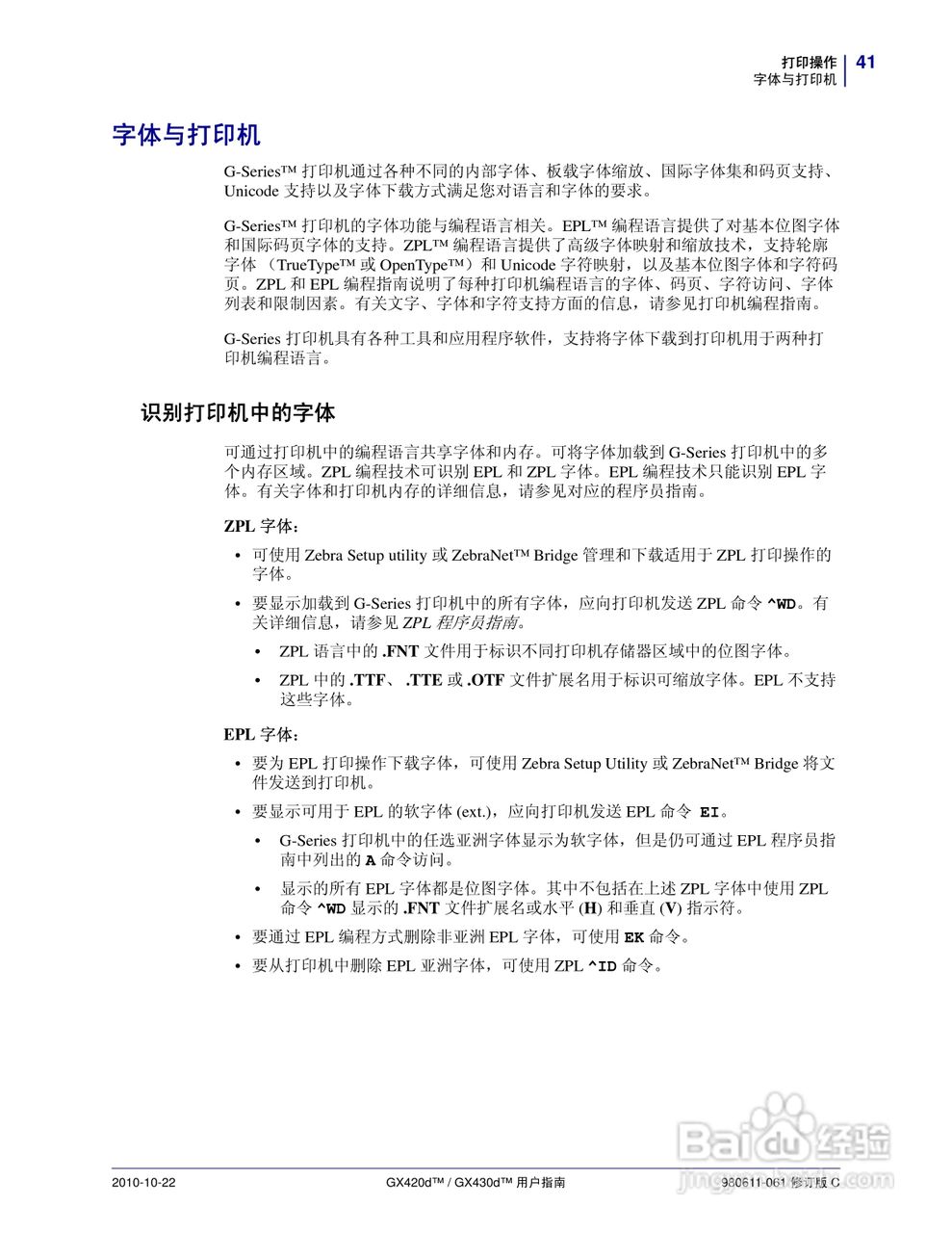 斑马GX420d打印机使用说明书:[6]