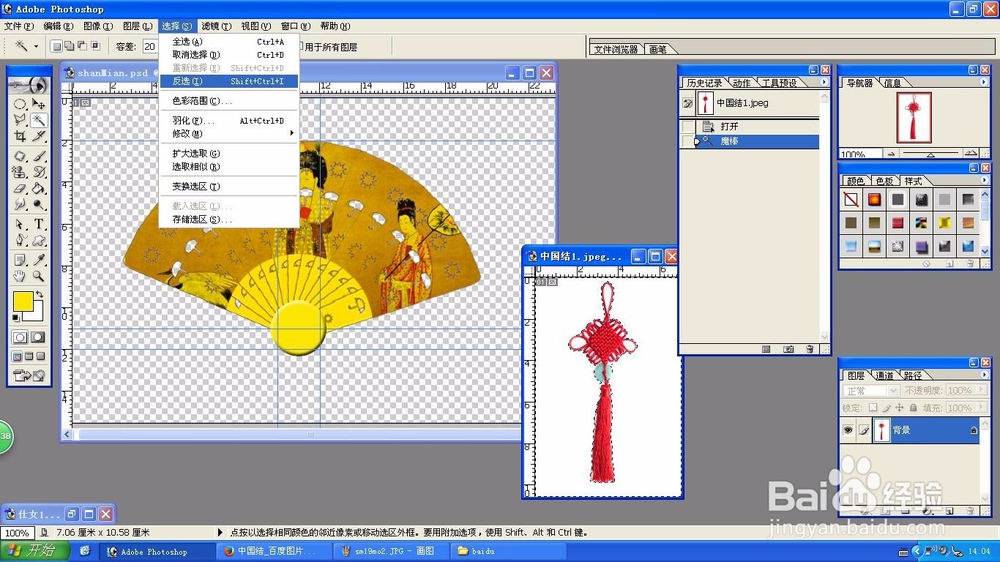 Ps怎么制作扇坠