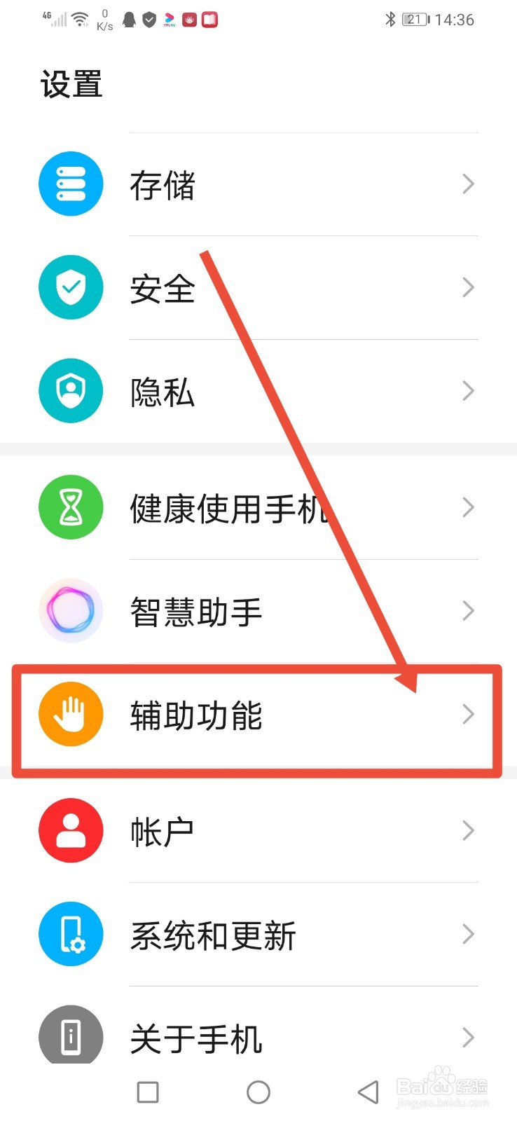 华为手机怎么设置按电源键结束通话