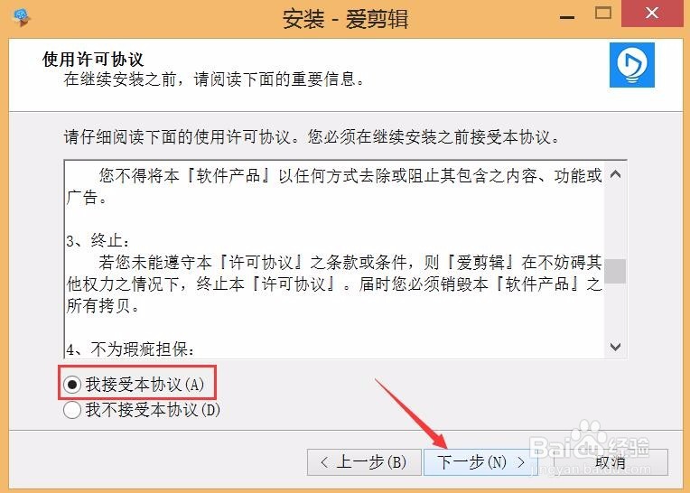 怎么安装“爱剪辑”视频剪辑软件