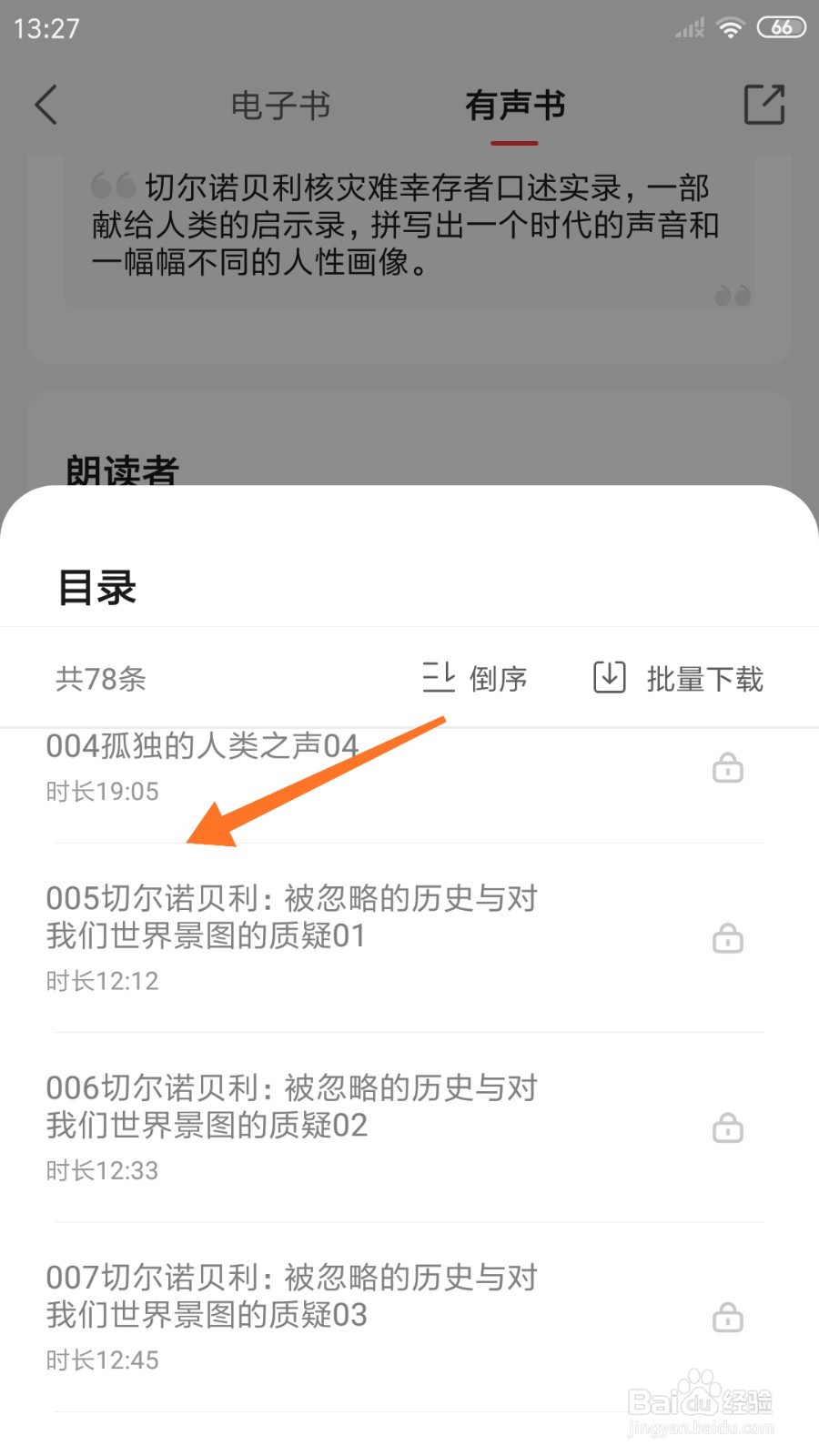 中信书院中怎么查看切尔诺贝利