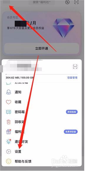 阿里云盘如何设置深色模式步骤