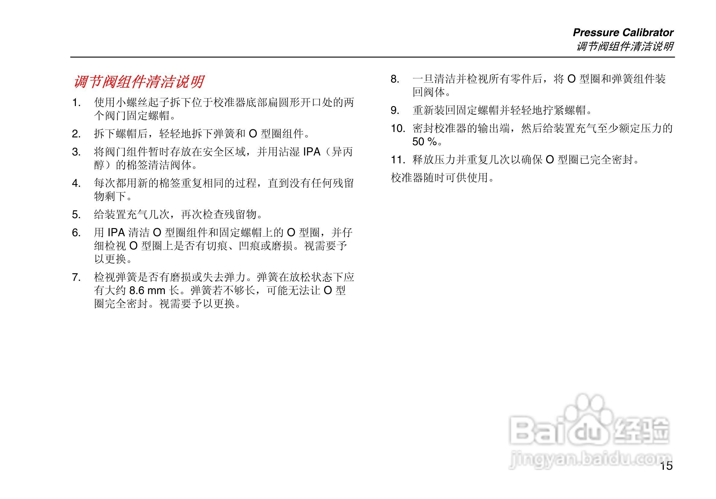 福禄克Fluke 717 系列压力校准器使用说明书:[3]