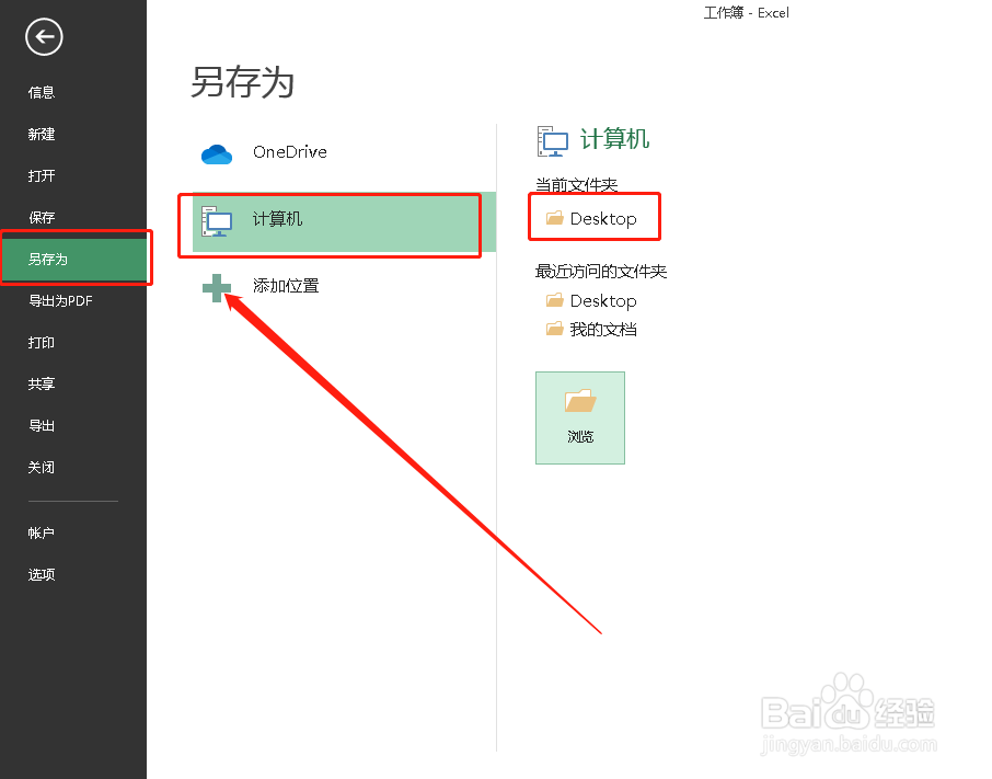 如何将Excel格式文件转换成CSV格式