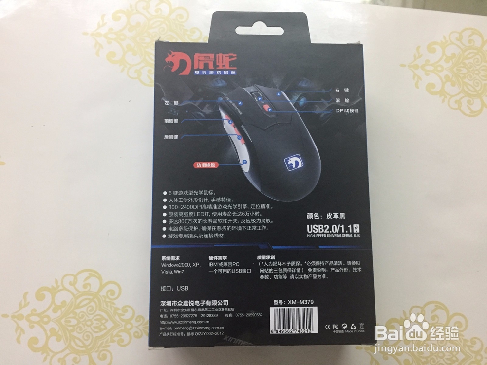 新盟XM-M379虎蛇竞技鼠标开箱晒物