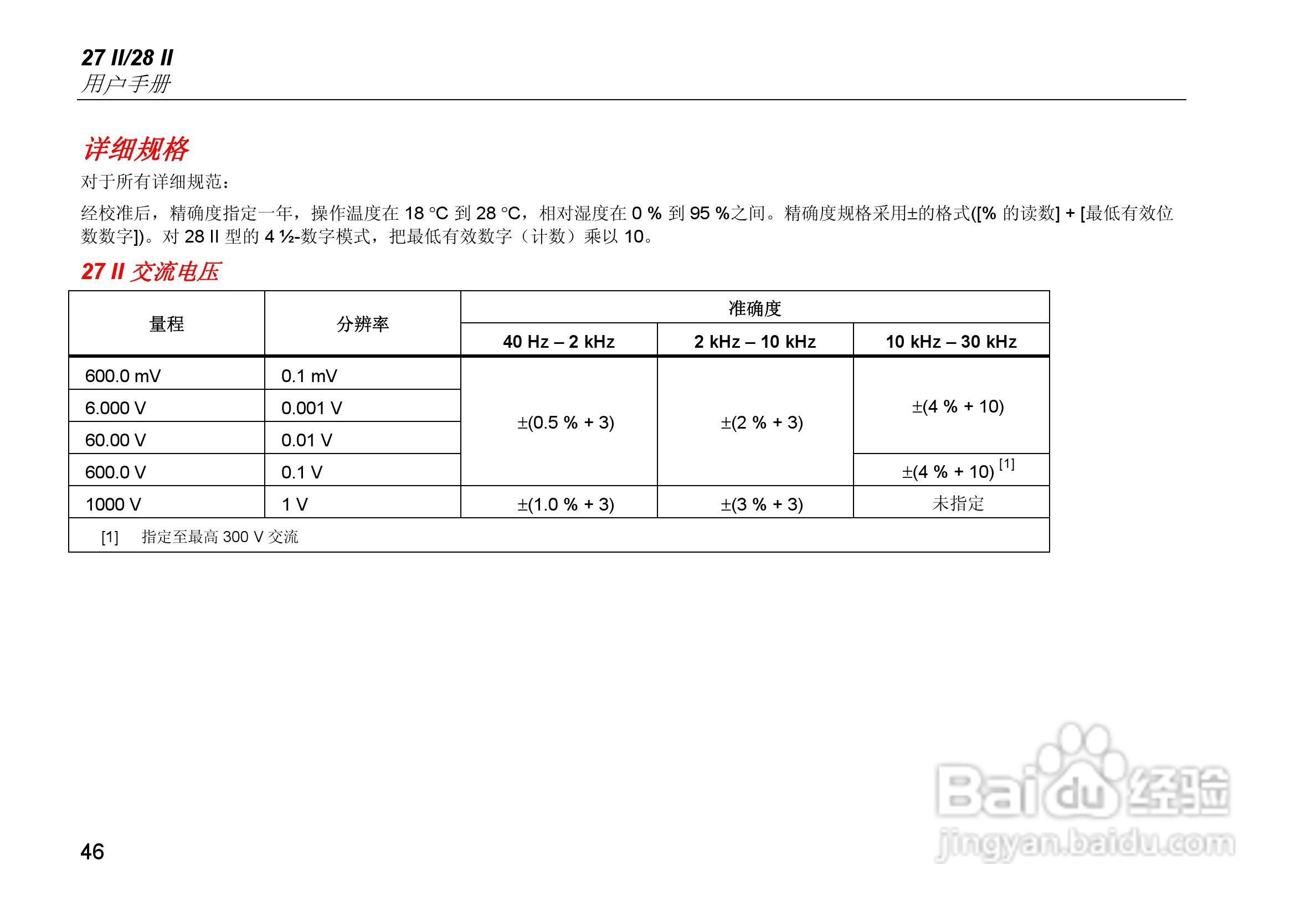 福禄克Fluke 28 II工业多用表使用说明书:[6]
