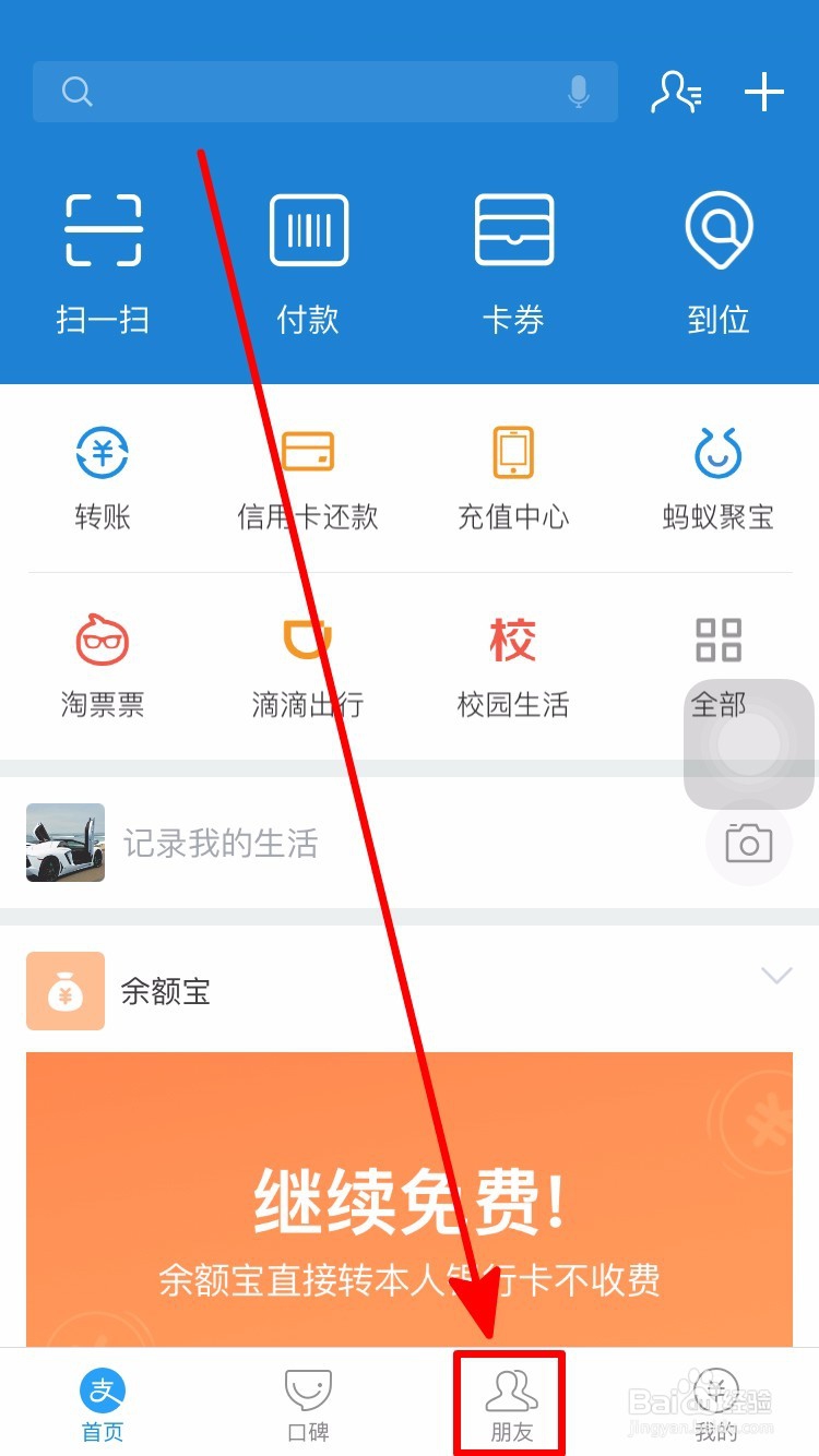 开通支付宝收款吗，使您的手机可直接刷信用卡