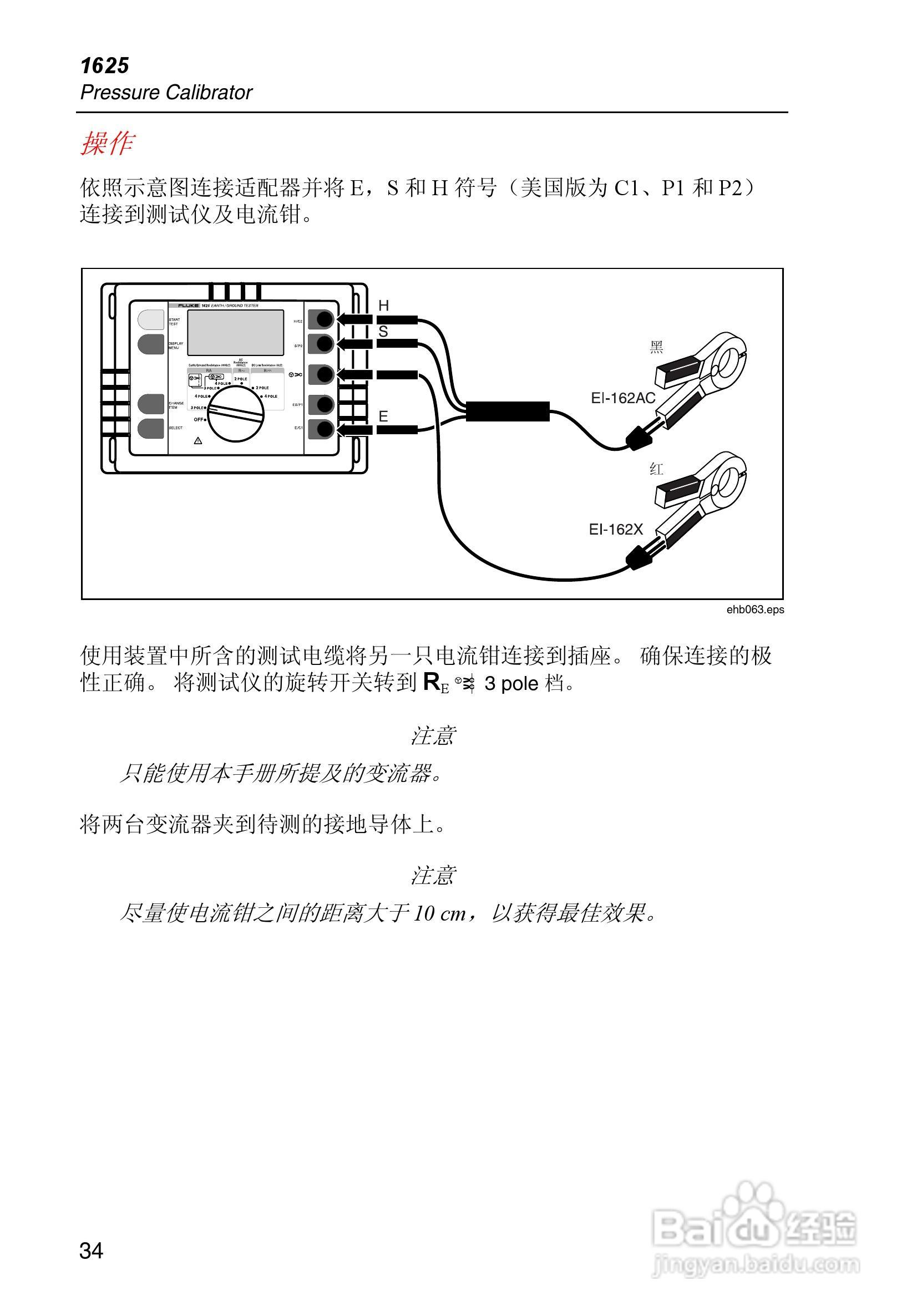 福禄克Fluke 1625接地电阻测试仪使用说明书:[5]
