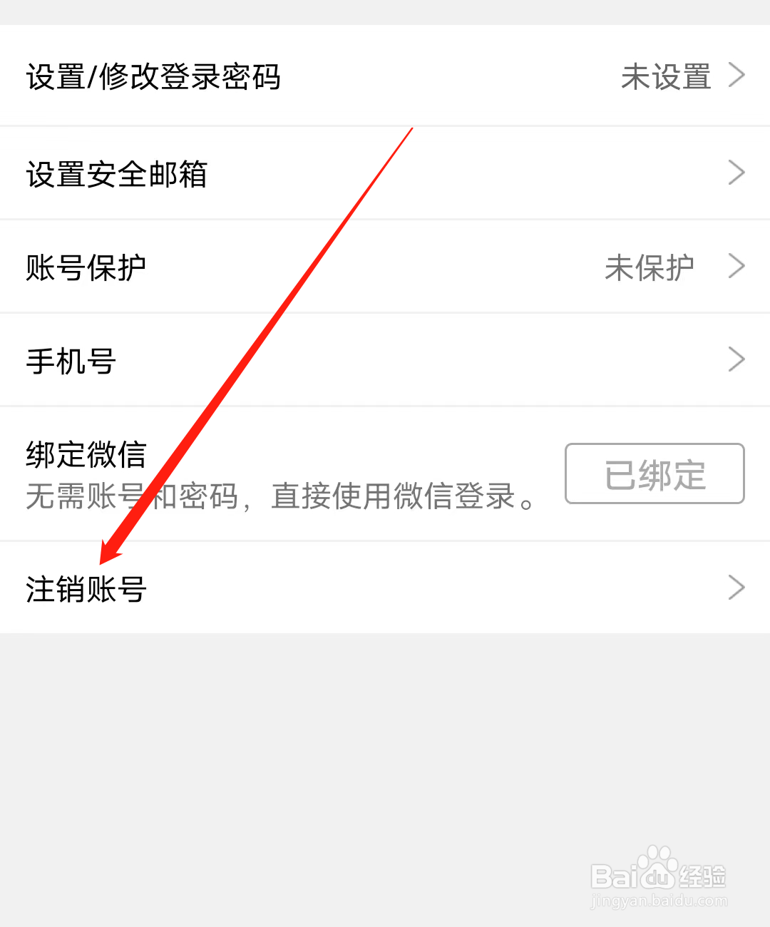 觅伊如何进行注销账号