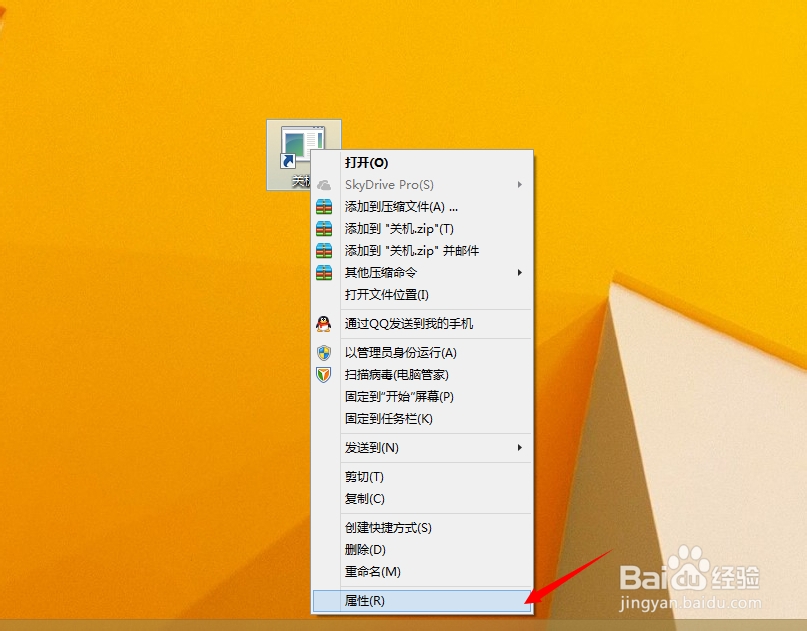 windows8.1怎么快速关机?