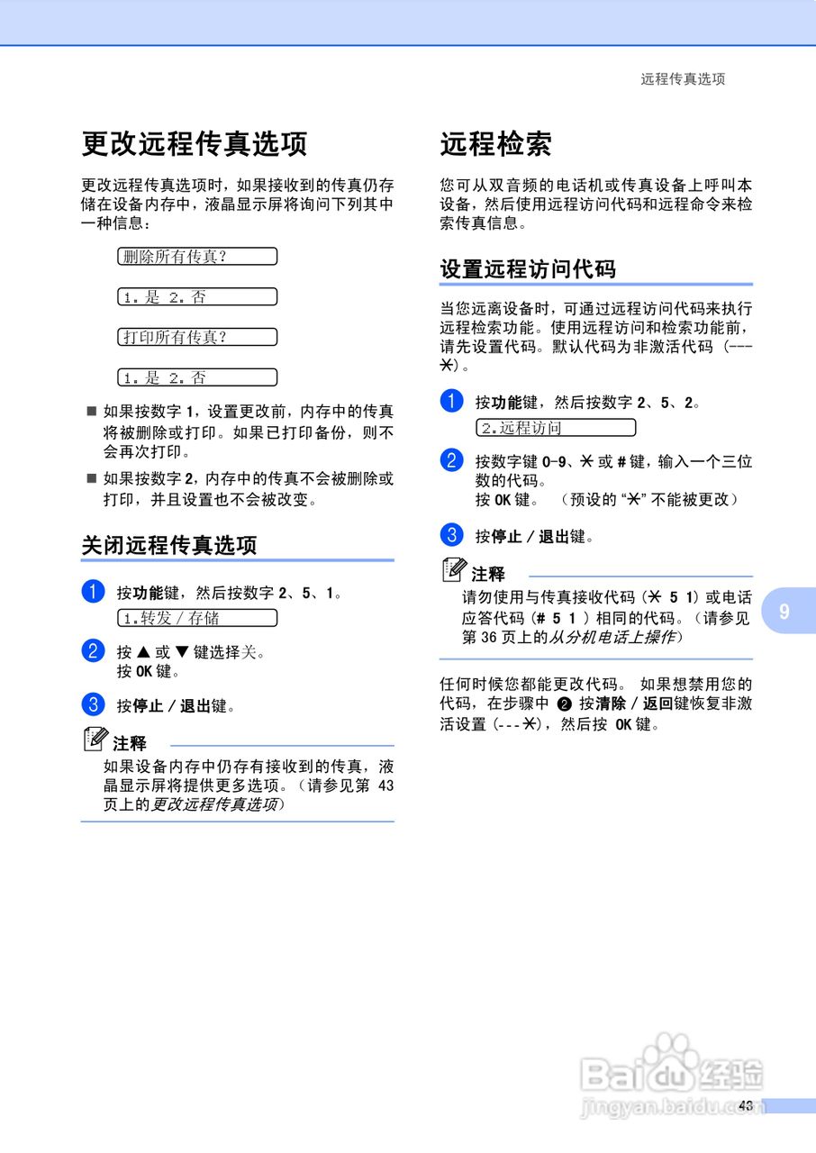 brother MFC-3360C多功能一体机使用说明书:[6]