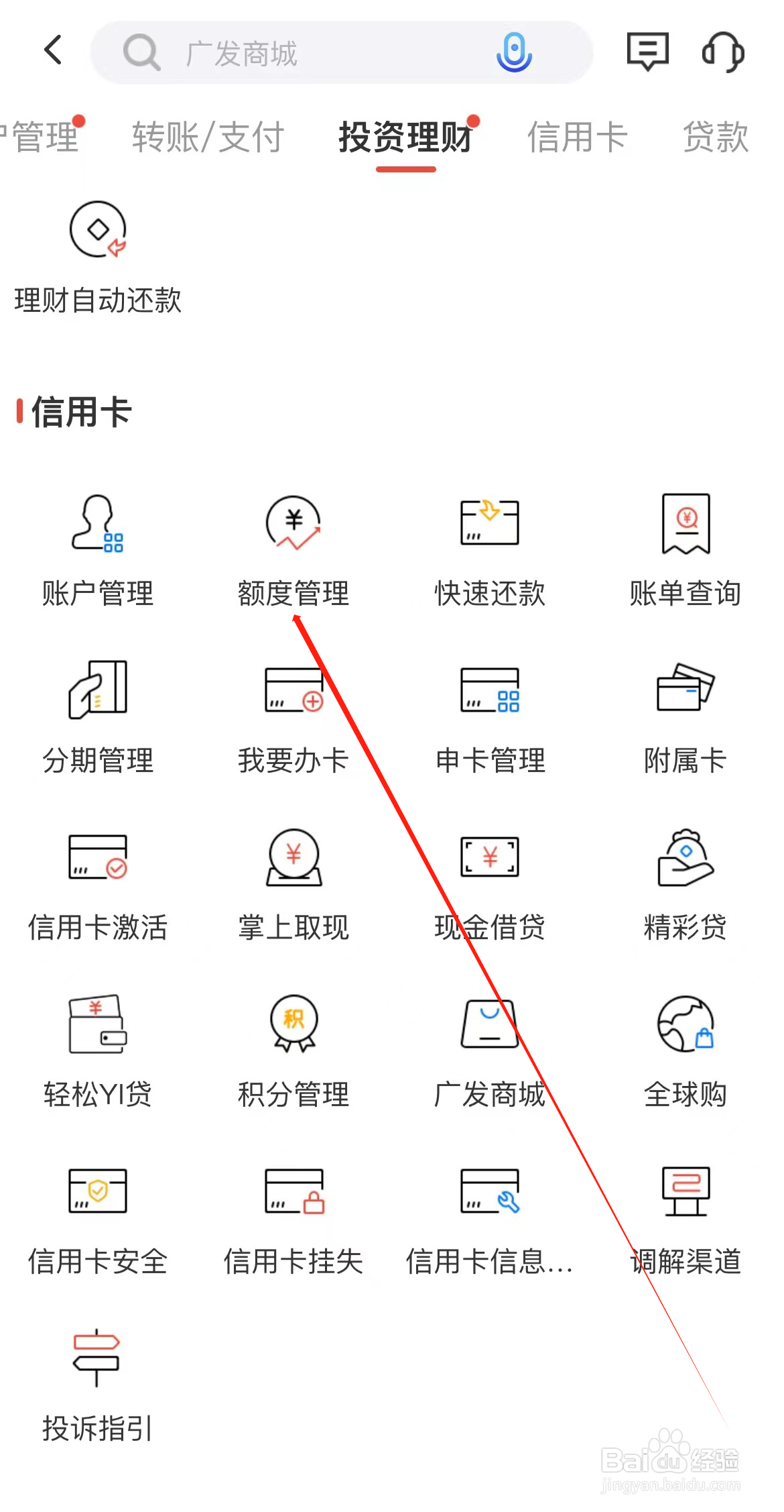 广发银行如何查看额度管理