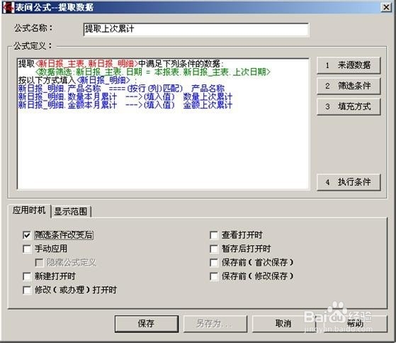 勤哲excel服务器初级教程:[1]本期累计